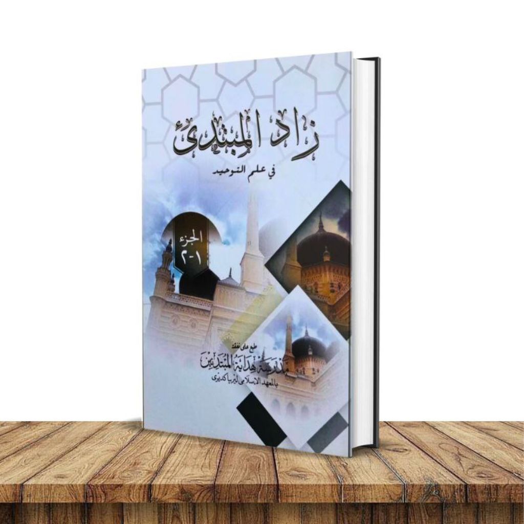 KITAB ZADUL MUBTADI LIRBOYO