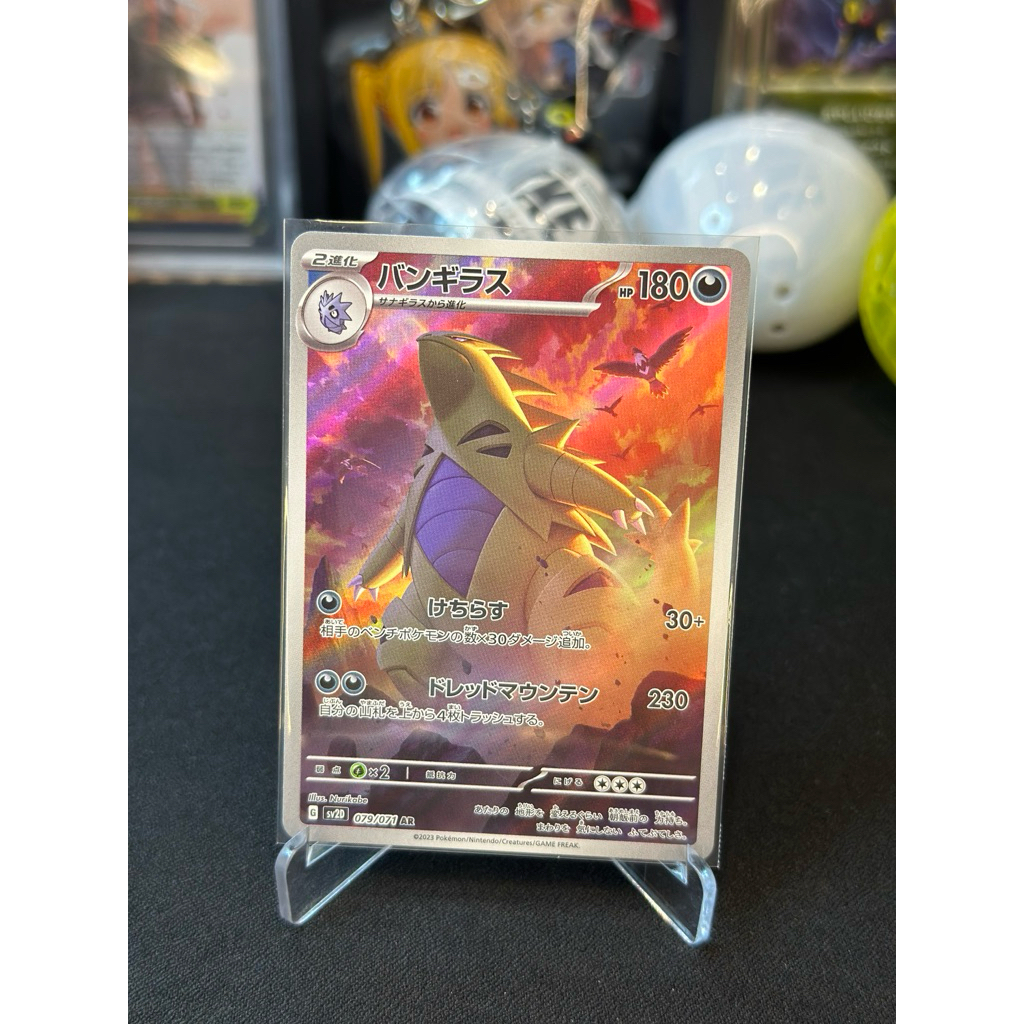 Pokemon Tyranitar 079/071 AR Clay Burst Japanese