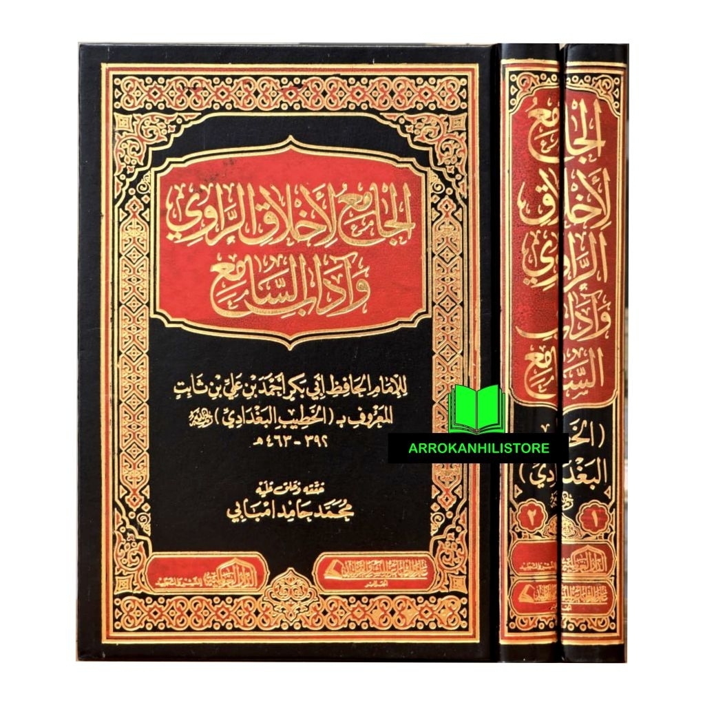 Kitab Al Jami Li Akhlaq Rowi Akhlak Rawi 2 Jilid ORIGINAL Dar Alamiyyah Alamiyah