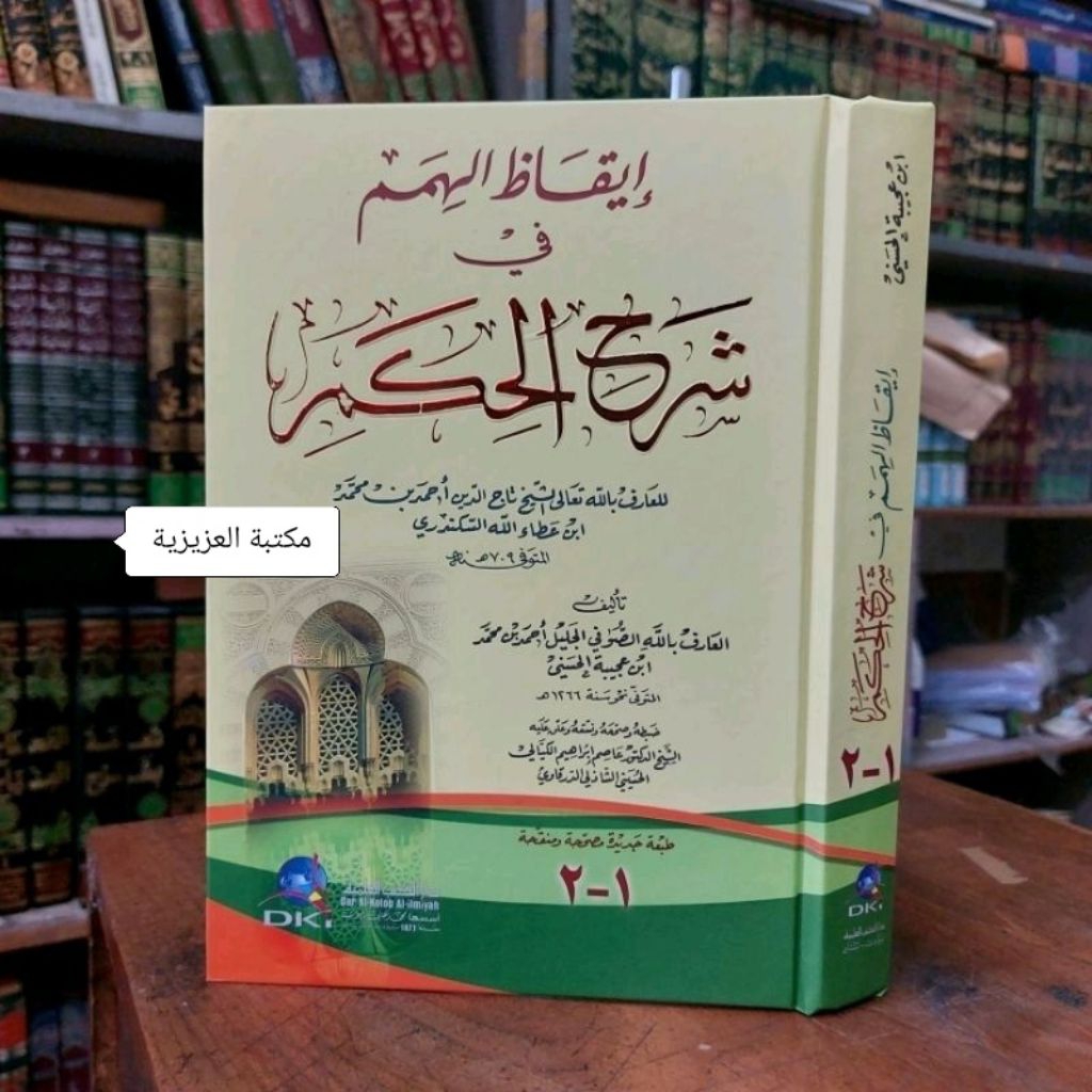 Kitab Iqodul Himam / Iqodul himam fi syarhil hikam / kitab Dki Beirut | Darul Kutub ilmiah Beirut