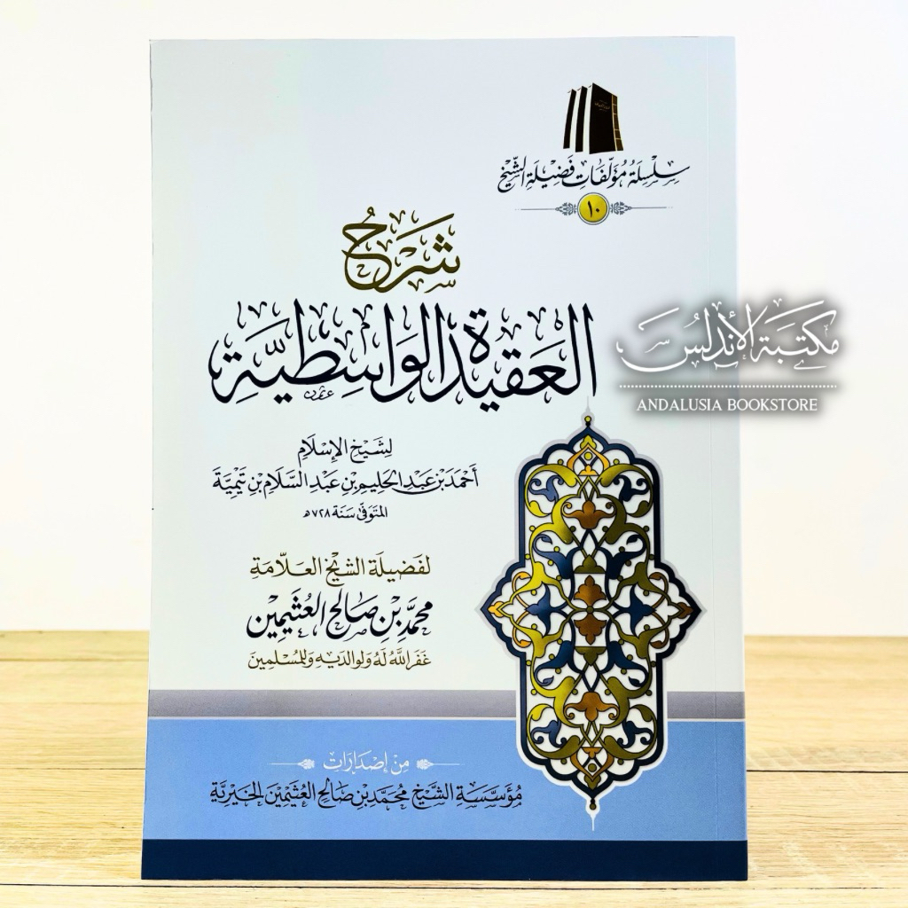 Kitab Syarah Aqidah Wasithiyah Wasithiyyah Muassasah Syaikh Utsaimin