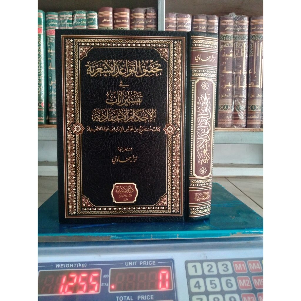 tahqiqul qowaid al asy'ariyyah fi tafsiri ayatil ahkam al i'tiqodiyyah darud dhiya