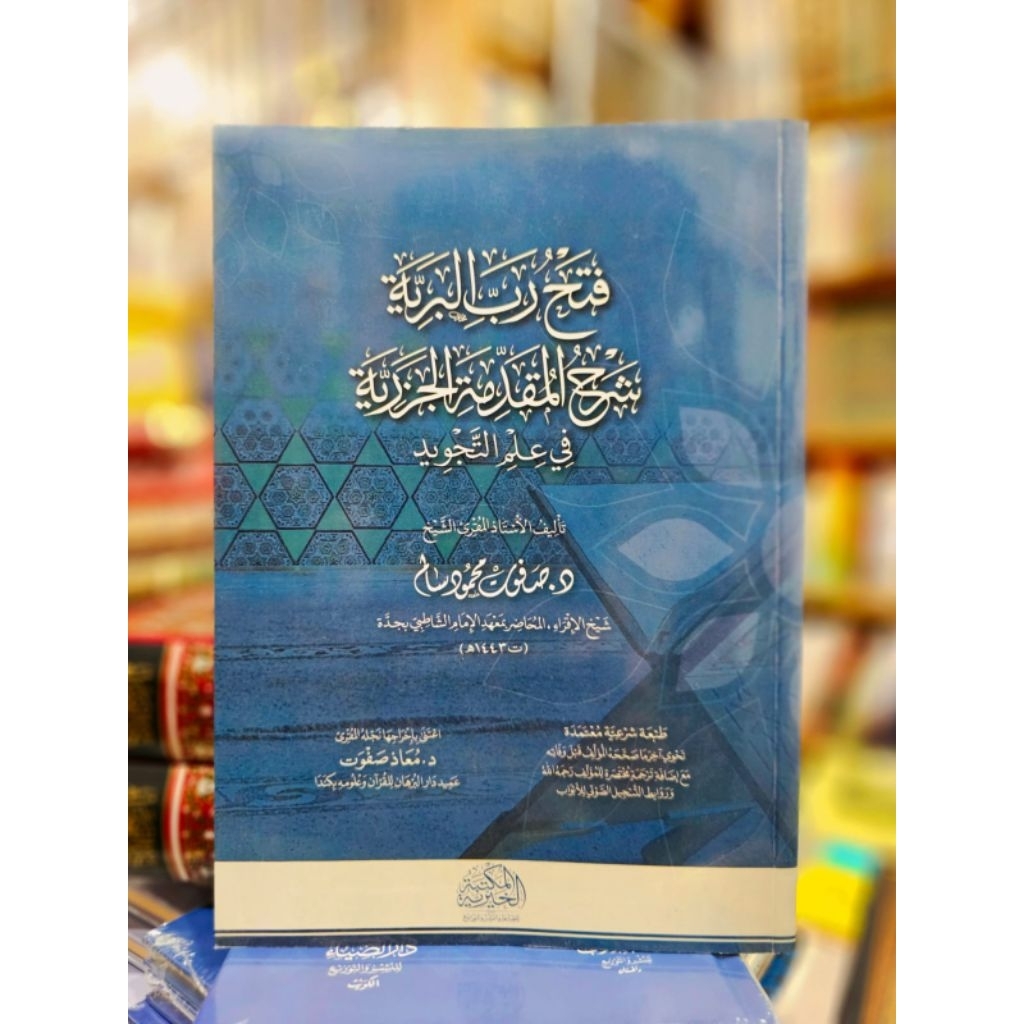 Fathu Robbil Bariyah Syarah Muqoddimah Jazariyah