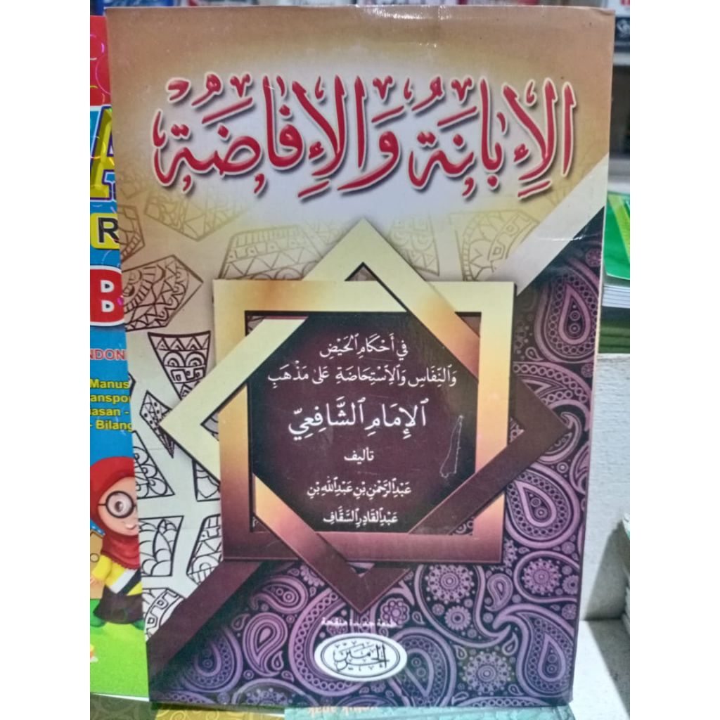 kitab Al ibanah wal ifadhoh fi ahkamil haid wan Nifas