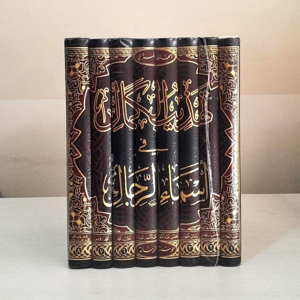 kitab Tahdzibul Kamal fi Asma' Al Rijal | Resalah Publishers Beirut
