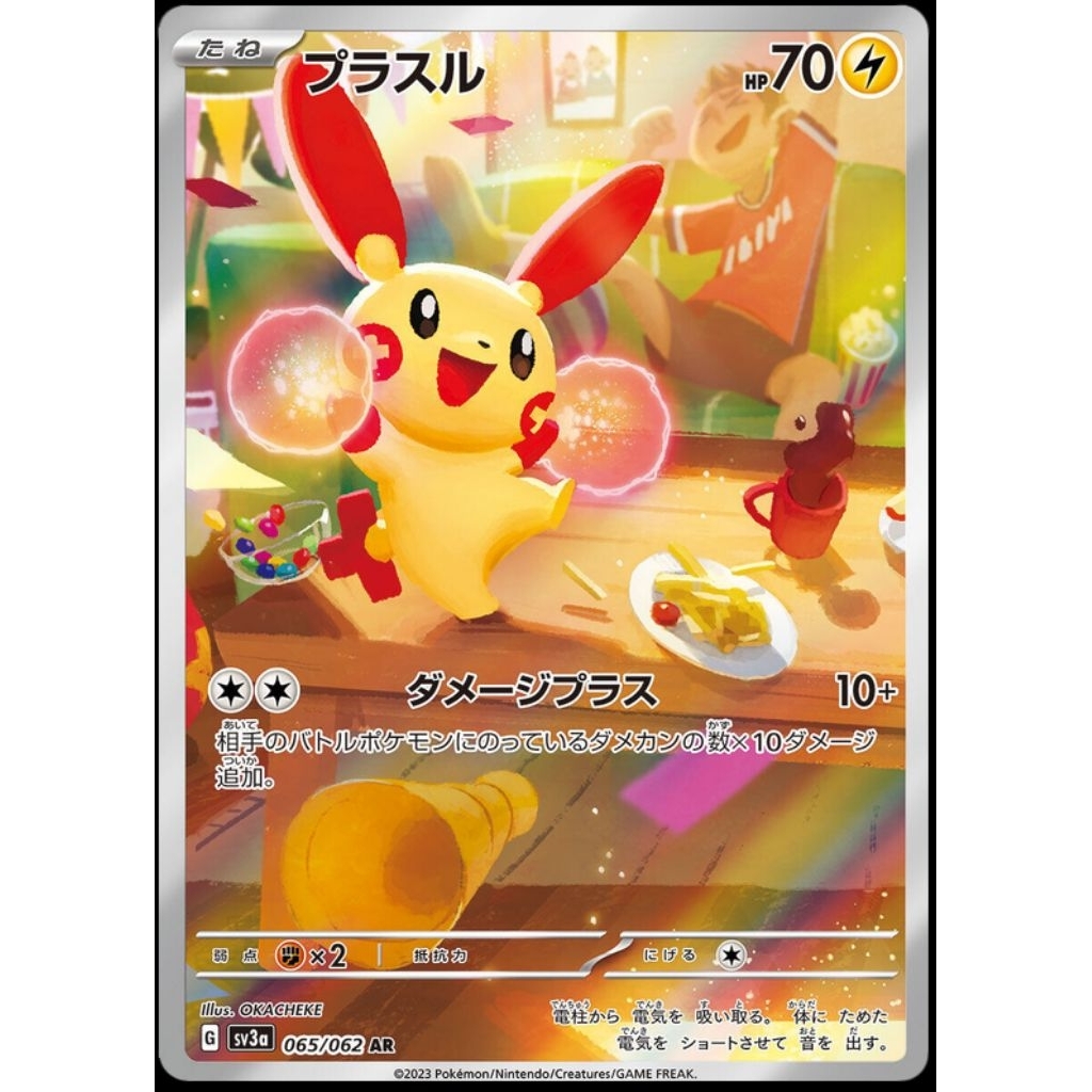 Plusle SV3A 065/062 AR Japanese