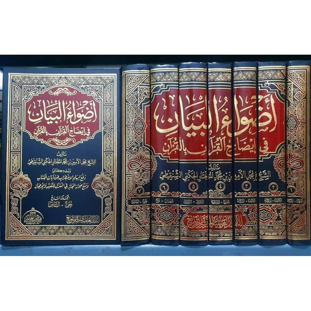 Kitab ADWAUL BAYAN Adhwaul Bayan Dar Alamiyah