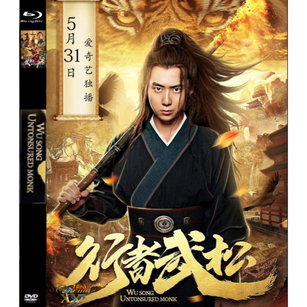 Kaset Film DVD Movie  Hong Kong : Wu Song (2025)