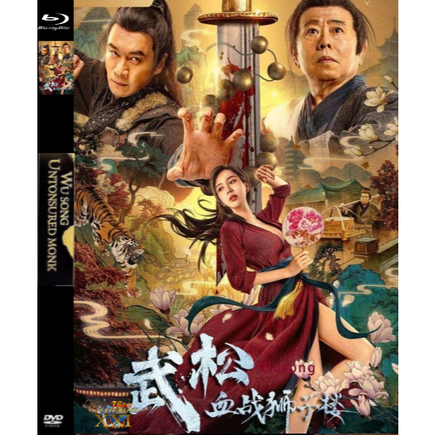 Kaset Film DVD  Box Office Hong Kong : Wu Song (2025)