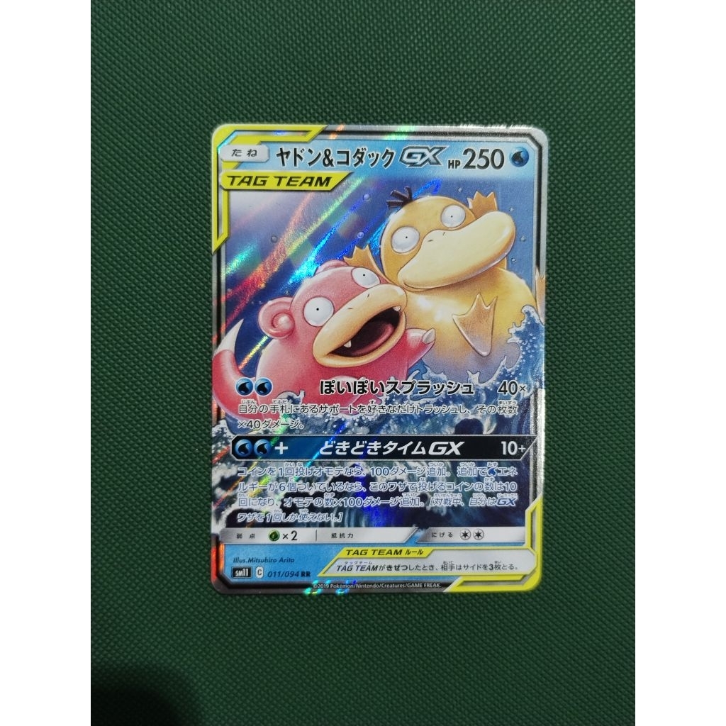psyduck slowpoke gx tag team