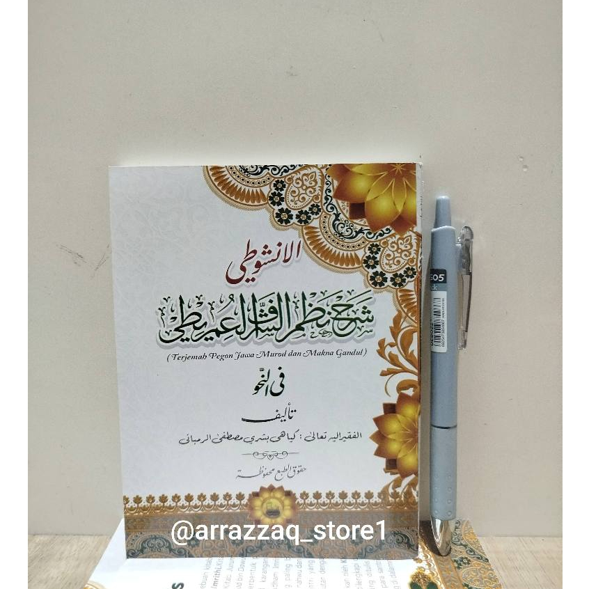 Kitab Syarah Nadhom Imrithi Makna Gandul Jawa Pegon Menara Kudus