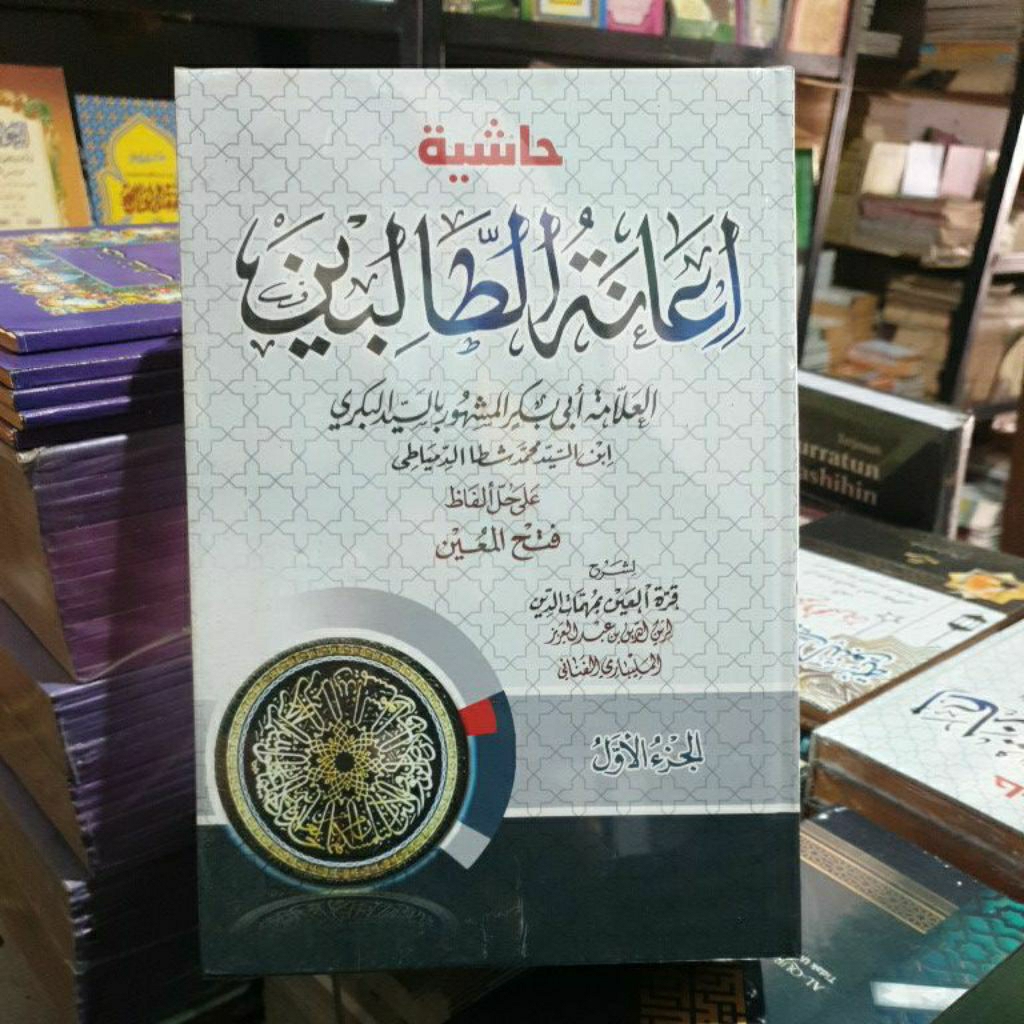 Kitab Ianah Tholibin, ianah tholibin 4 jilid