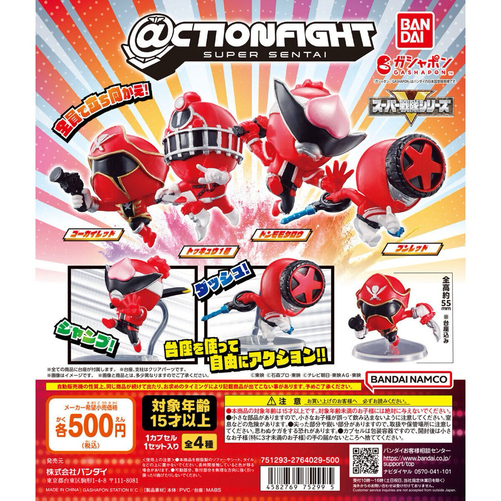Gashapon / Gacha Action Fight Super Sentai vol. 1