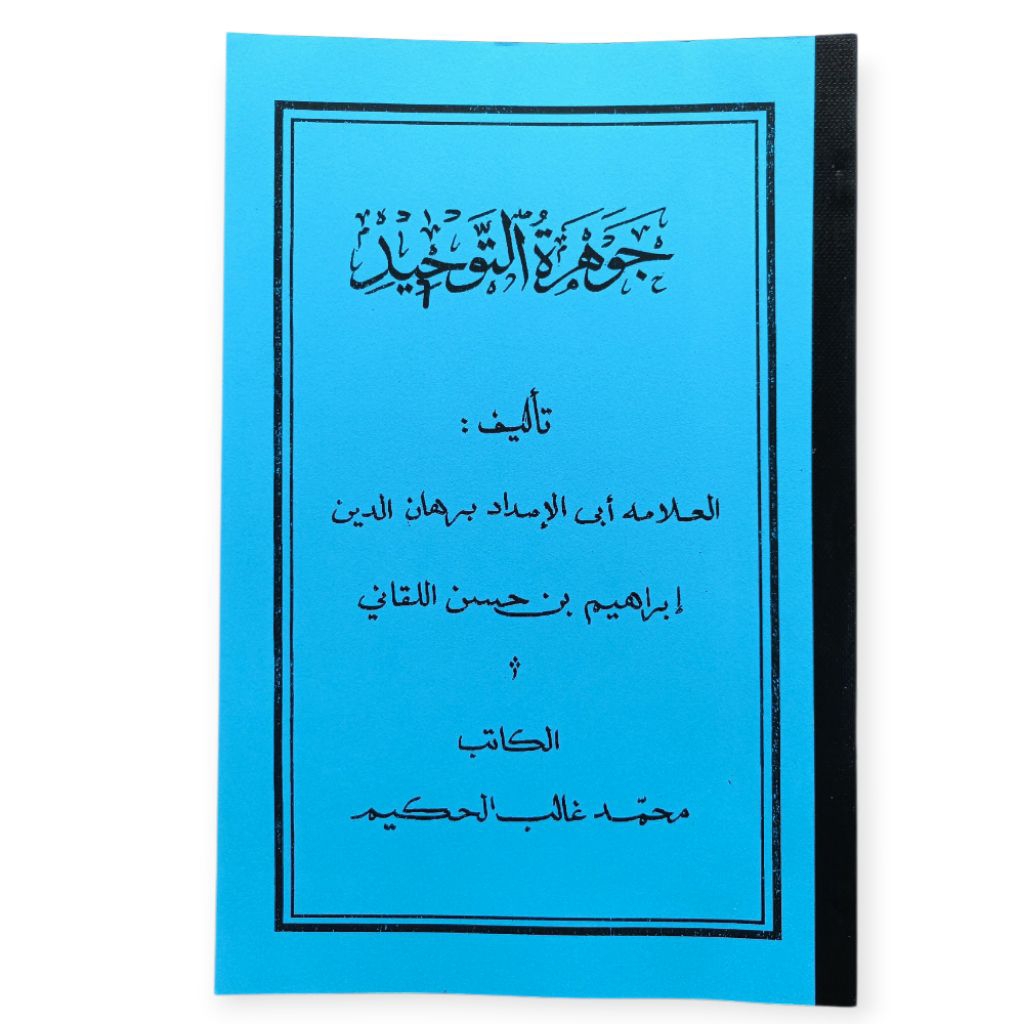 PENJELASAN JAUHAR TAUHID,BHS SUNDA/JOHAR TAUHID/JAUHAR/TAUHID/ZOHAR