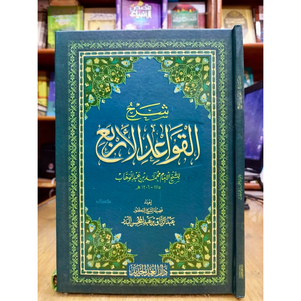 SYARHUL QAWAID AL-ARBA’