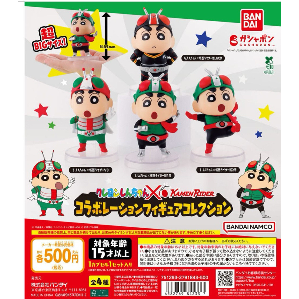 Gashapon - Shincan x Kamen Raider - Bandai [Selected]