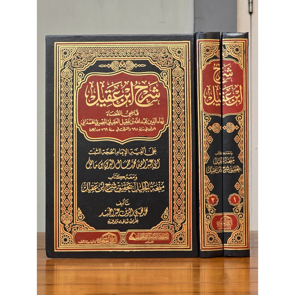 SYARAH Ibnu Aqil Ala Alfiyyah Ibn Malik DAR ALAMIYAH