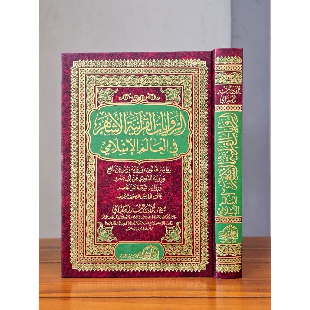 Ar Riwayat Qur'aniyyah Al Asyhar Riwayat Qolun Warsy Ad Duri Syu'bah