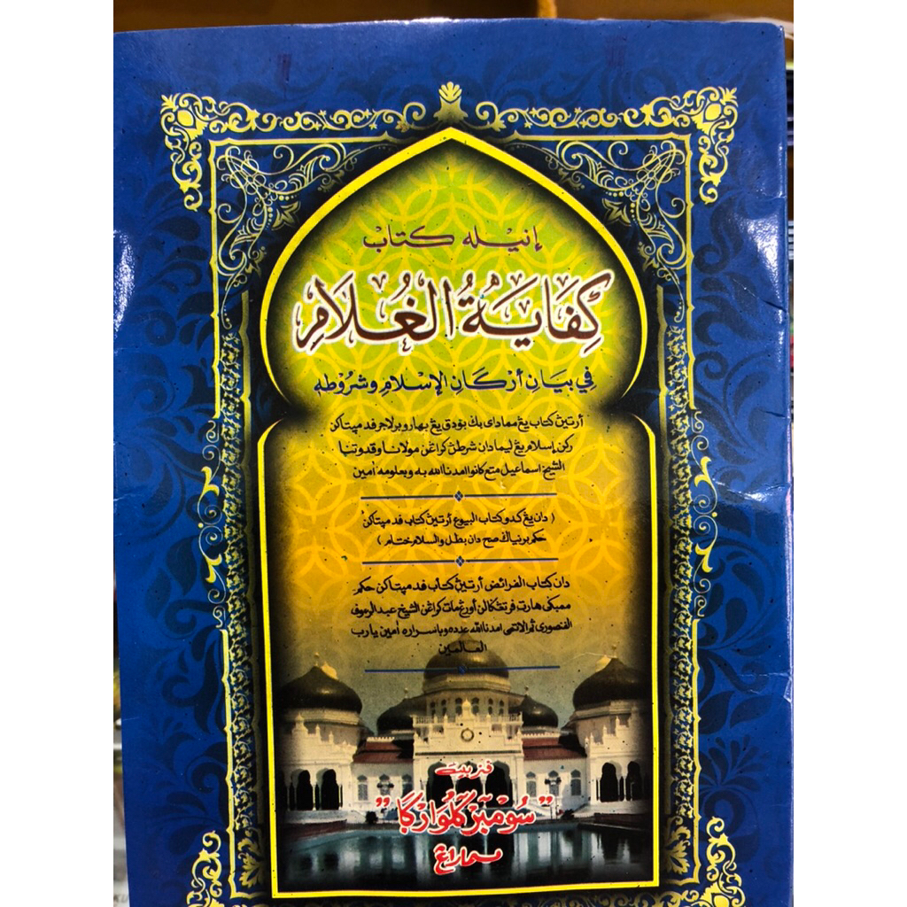 KITAB KIFAYATUL GHULAM