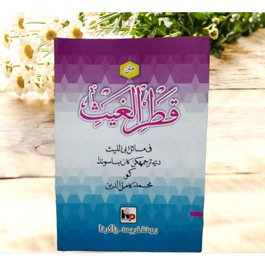 kitab matan qotrul ghois / qotrul ghoits gantung terjemah sunda