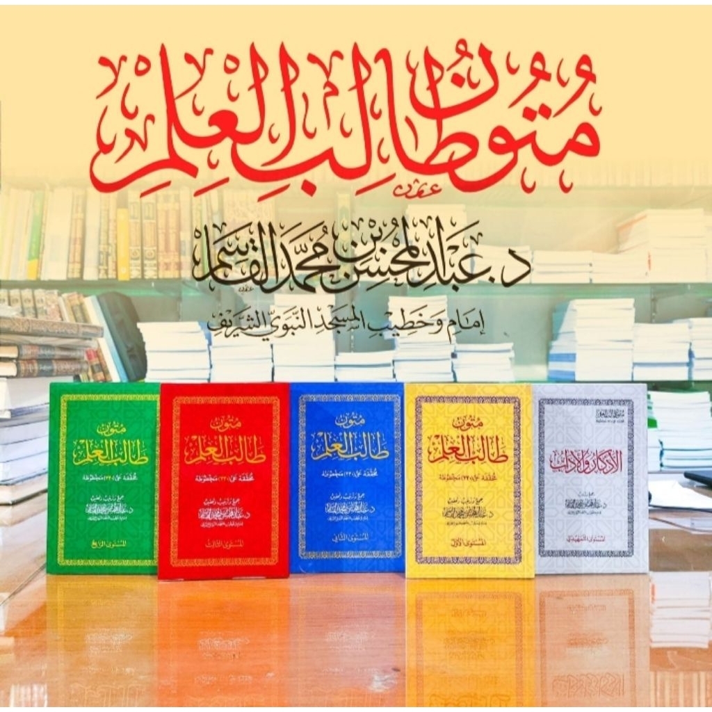 Mutun Thalibil Ilmi | Mutun Tholib Al-Ilmi