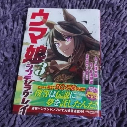 Uma musume cinderella gray volume 3