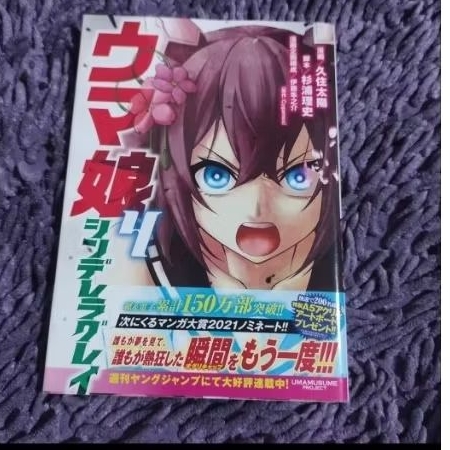 Uma musume cinderella gray volume 4