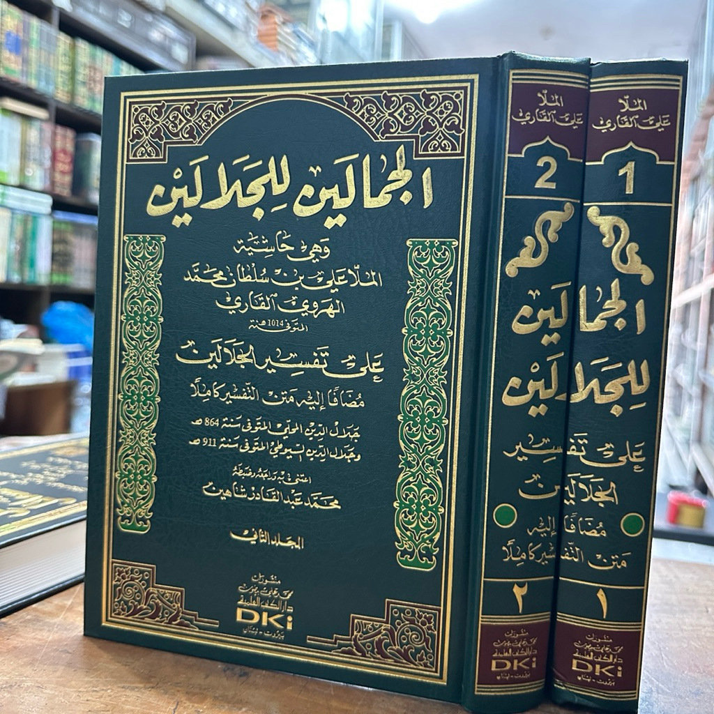 kitab al jamalain lil jalalain syarah tafsir jalalain 2 jilid impor dki beirut lebanon kertas krem