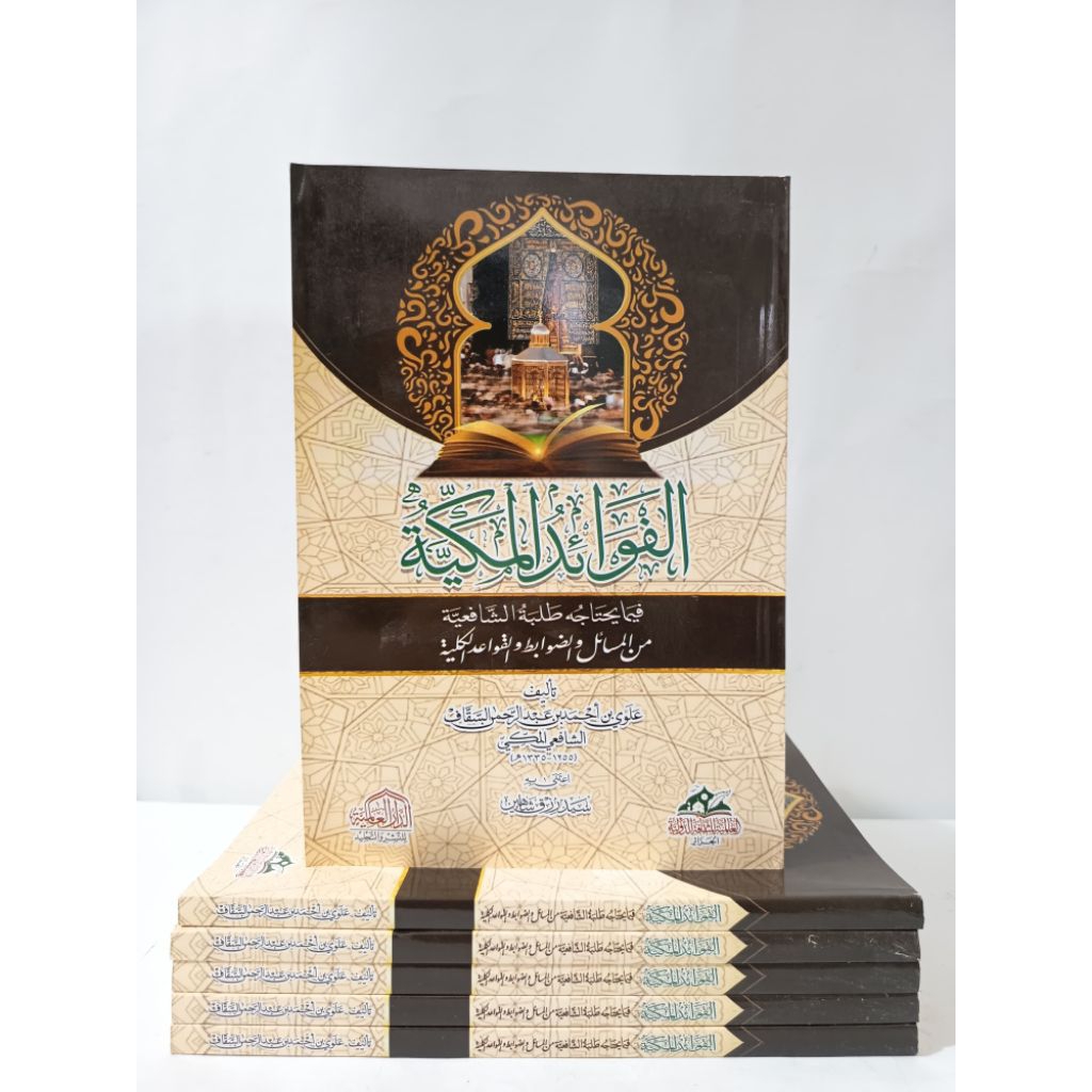 kitab Fawaid Makiyyah/ Fawaidul Makiyyah - Dar Alamiyah (soft cover)