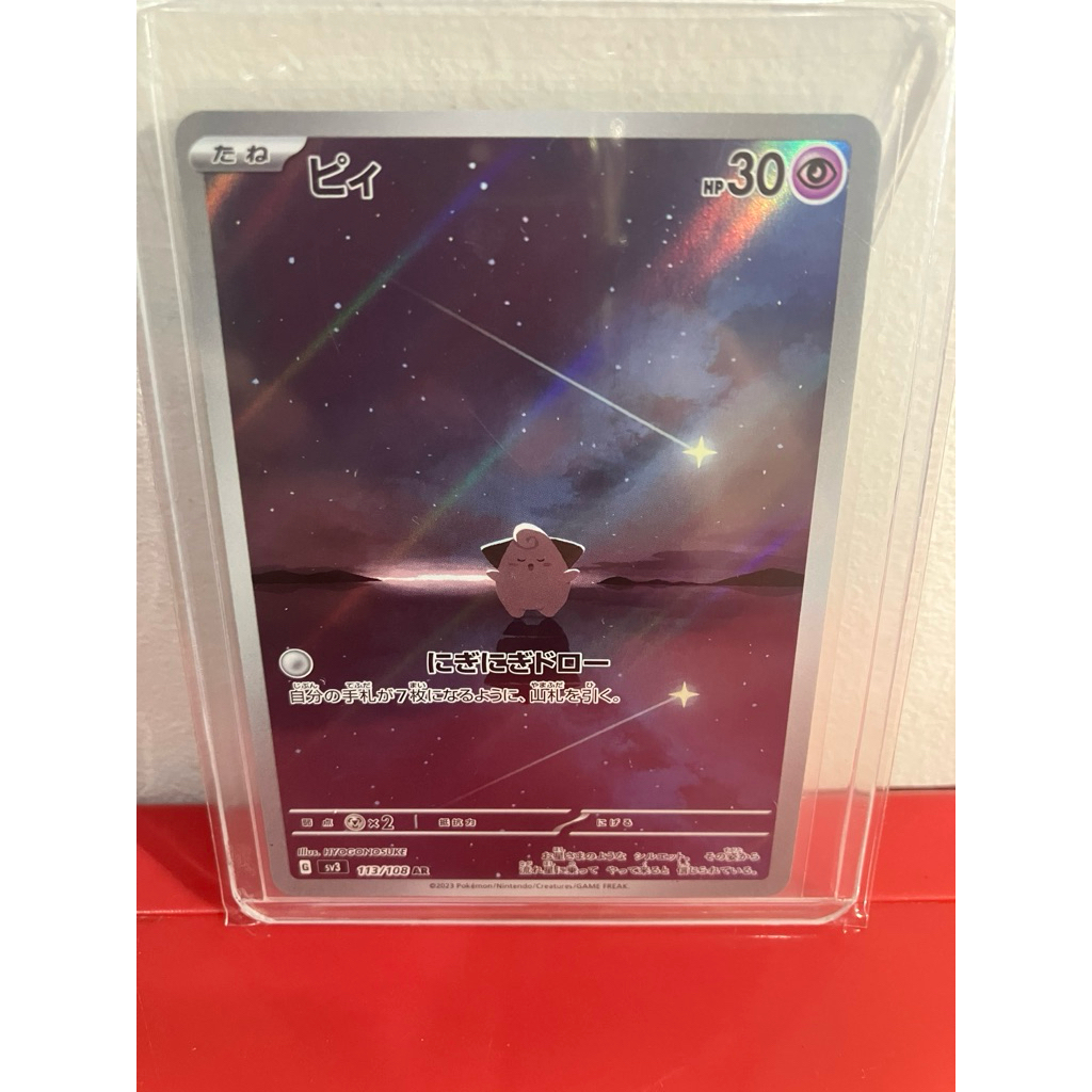 Cleffa AR JP - custom order Ka Reno