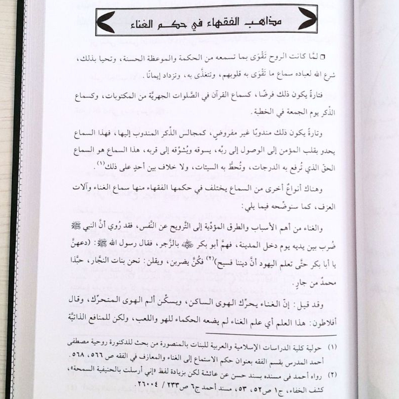 Jual Kitab At Tarwih An Nafsi Wa Hukmuhu Fi Al Fiqh Islami Hukum Rekreasi Jiwa dalam Islam | الترويح عن النفس وحكمه في الفقه الاسلامي Impor Original di Toko Kitab Alresalah