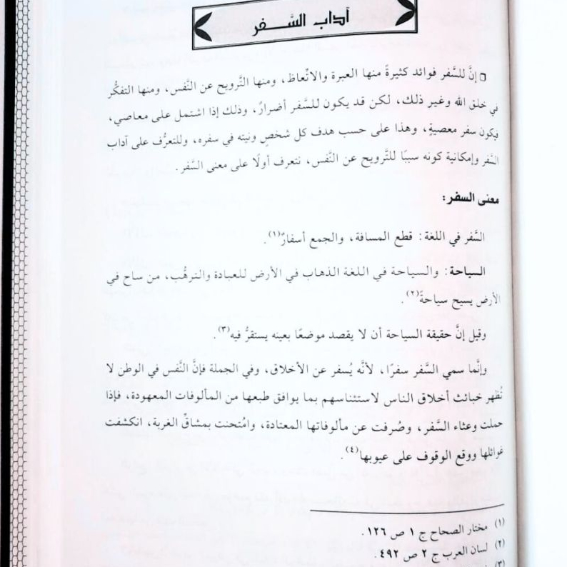 Jual Kitab At Tarwih An Nafsi Wa Hukmuhu Fi Al Fiqh Islami Hukum Rekreasi Jiwa dalam Islam | الترويح عن النفس وحكمه في الفقه الاسلامي Impor Original di Toko Kitab Alresalah