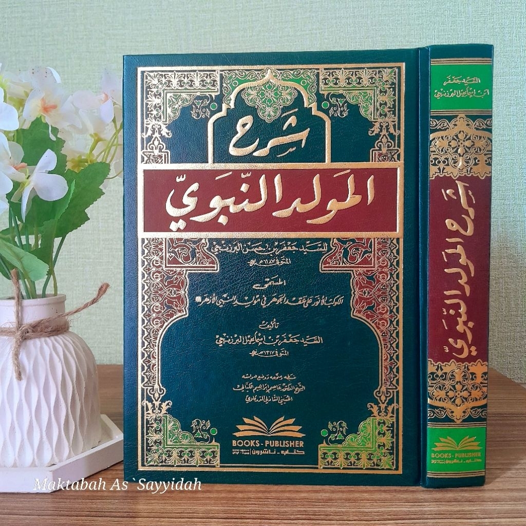 Syarh Al-Maulid / Maulidun Nabawi Al Musamma Al-Kaukabul Anwar ala Iqdul Jauhar (Kitab Maulid)