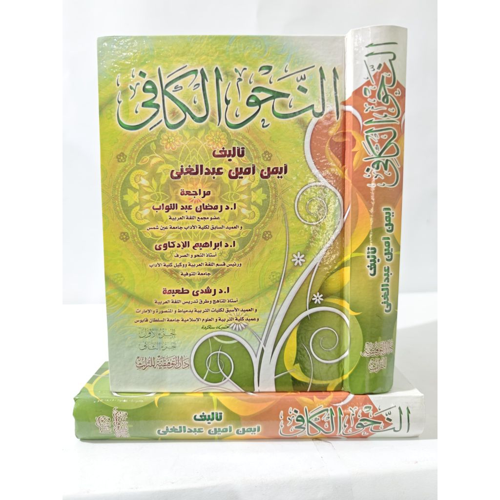 Nahwu kafii dar taufiqiyah cream