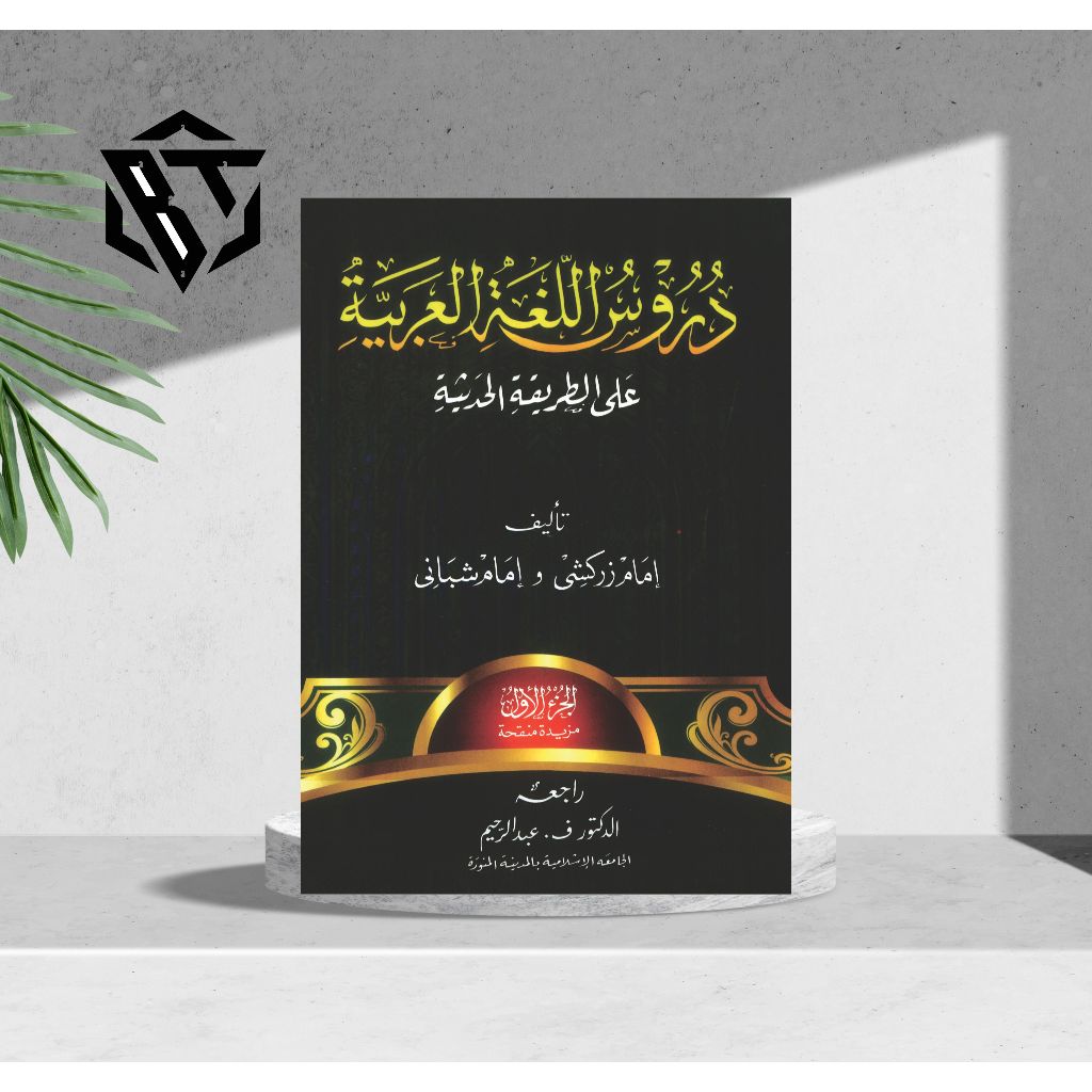 Kitab Durusul Lughoh Gontor Jilid 1 & 2