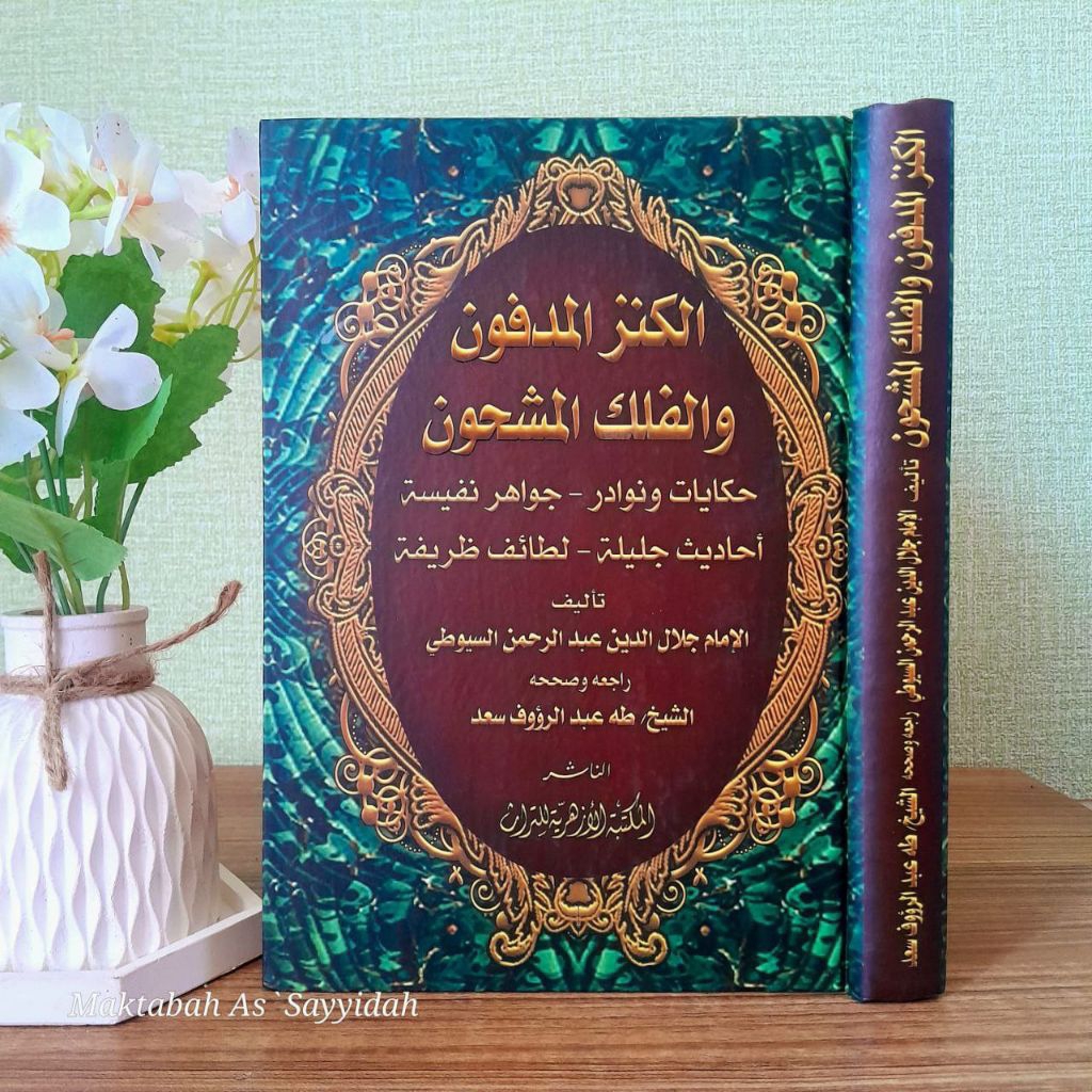 Al-Kanzul Madfun wal-Fulkul Masyhun al-Maktabah al-Azhariyyah li at-Turats, Kairo