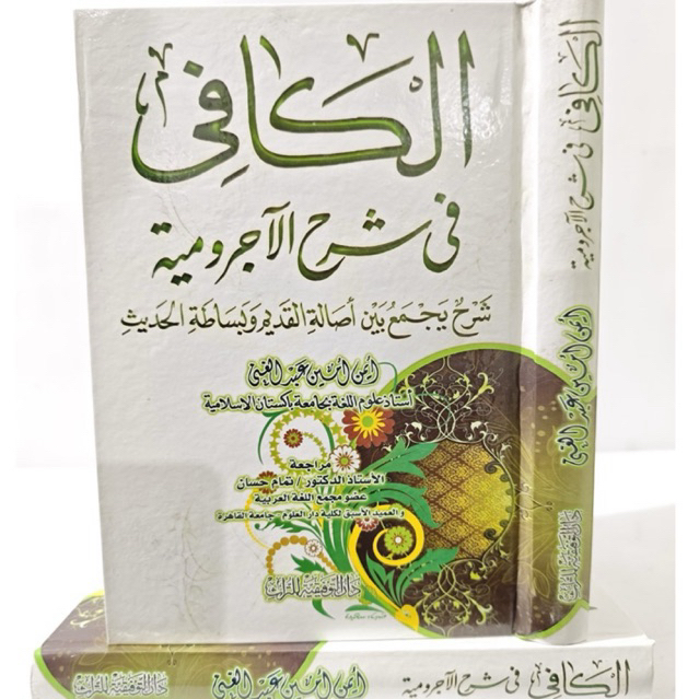 AL KAFI ALKAFI FI SYARHI JURMIYYAH