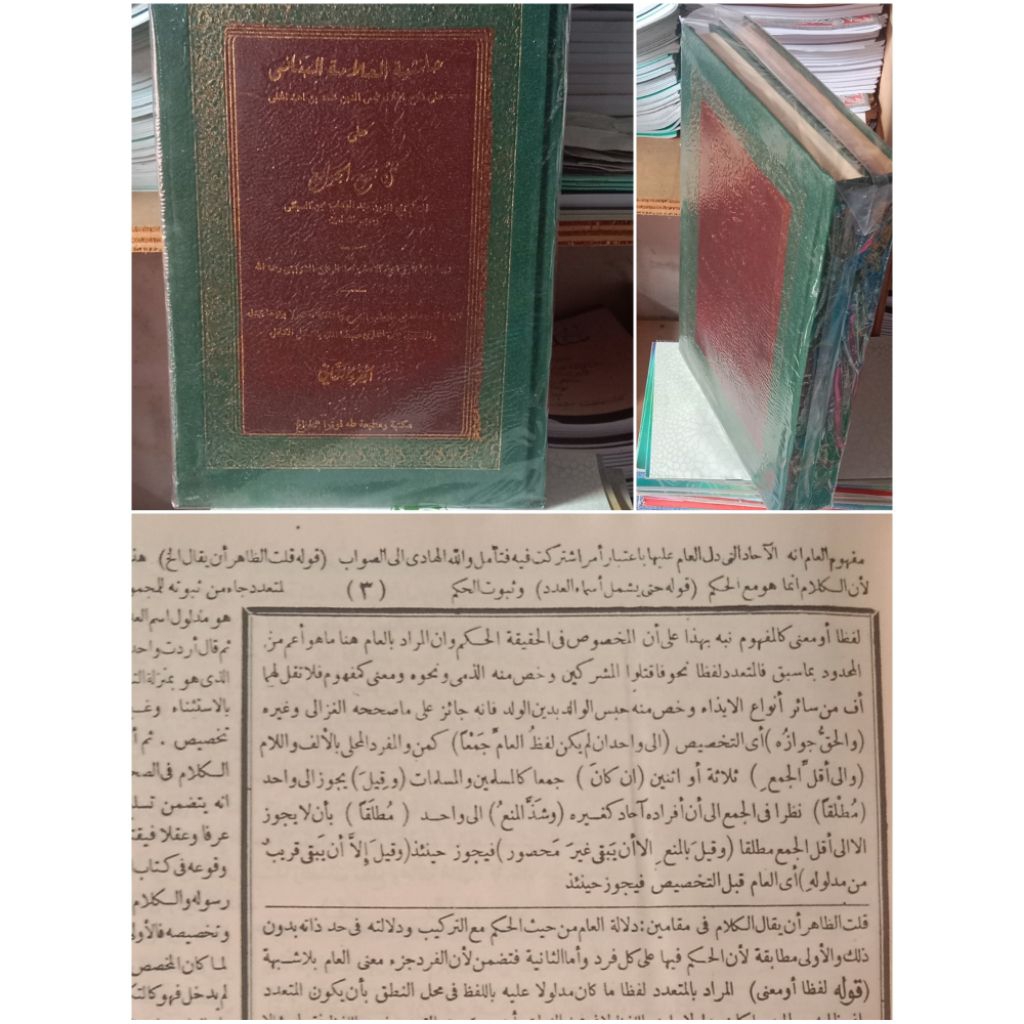 Hasyiyah Al-Banani Ala Matan Jam'ul Jawami' 2 jilid