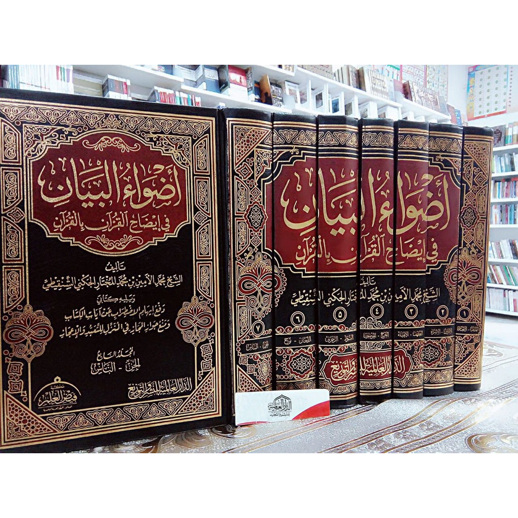 KITAB Adhwaul Bayan Adhwa'ul Bayan Adwaul Bayan 7 Jilid Dar Alamiyah Tafsir Adwaul bayan ADHWAUL BAY