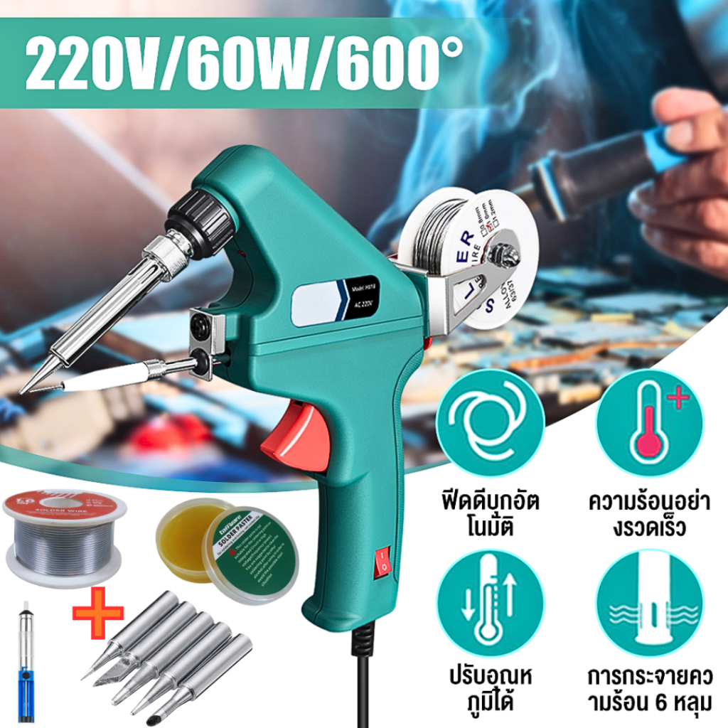 DeBaiLong Solder Listrik Tembak 60 Watt Outomatis Paket Lengkap+Timah+Mata Solder+Pasta+Penyedot 220