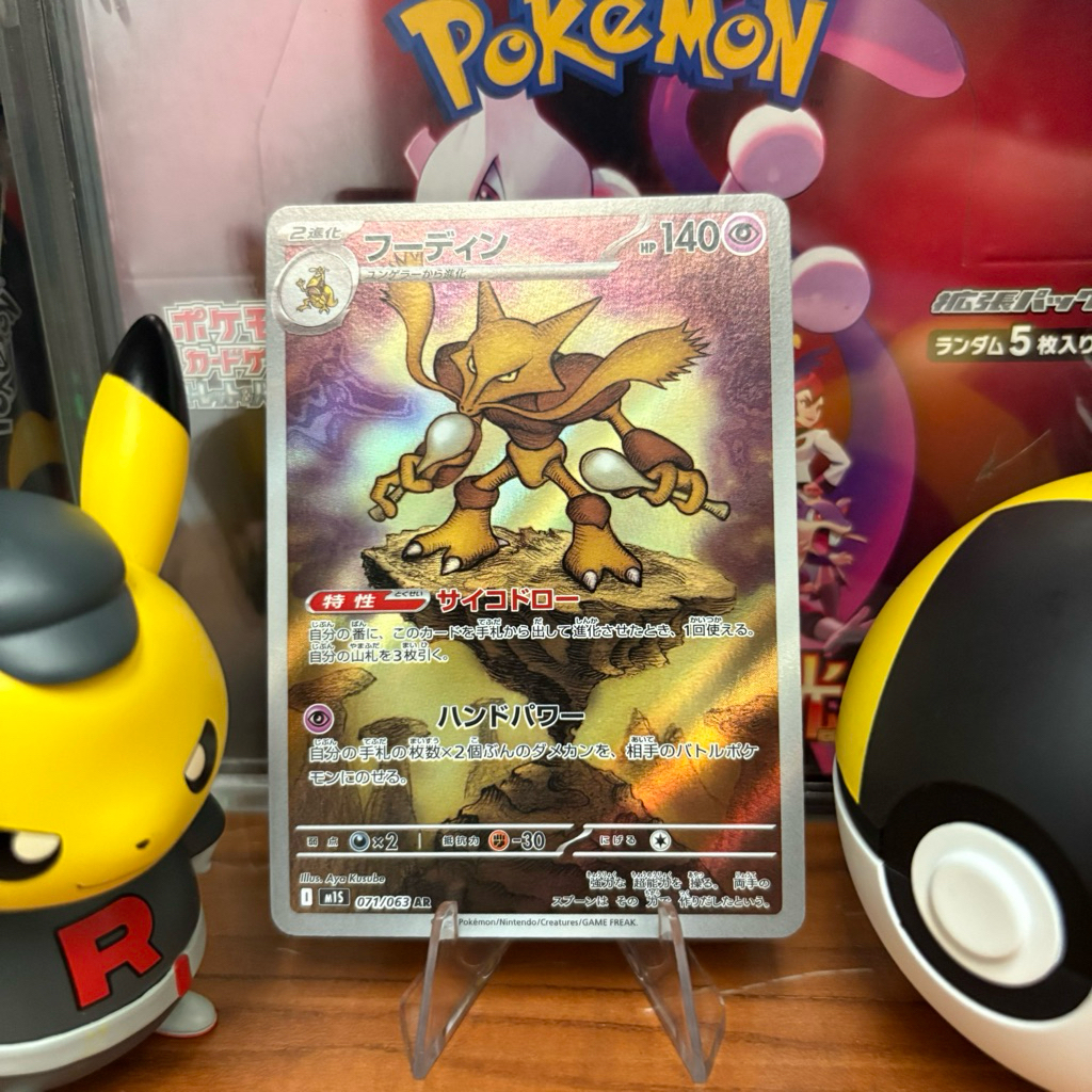 Alakazam 071/063 JP - AR - Mega Symphonia - Pokemon TCG