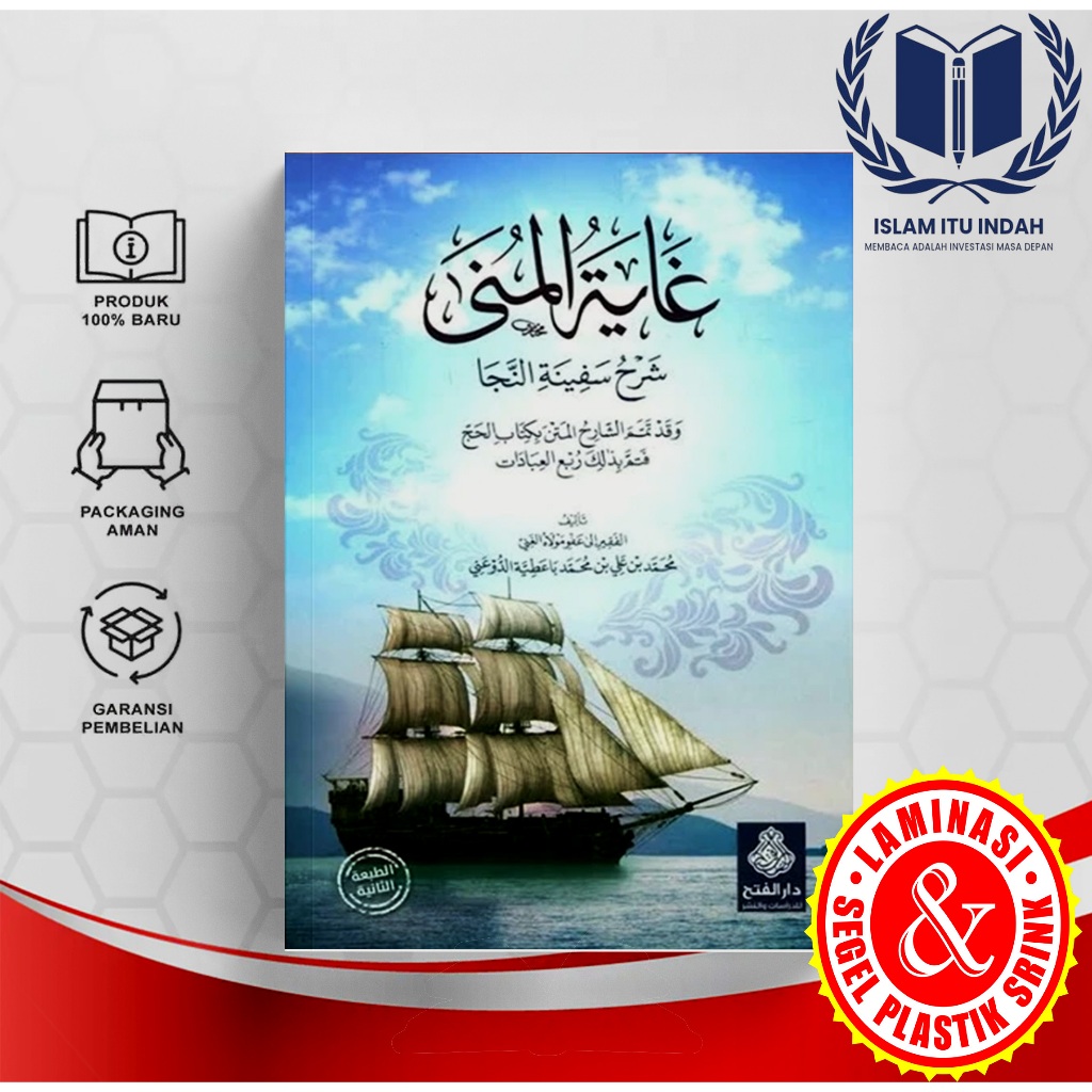 Ghoyatul Muna Ghoyah al Muna (HARDCOVER & SOFTCOVER)