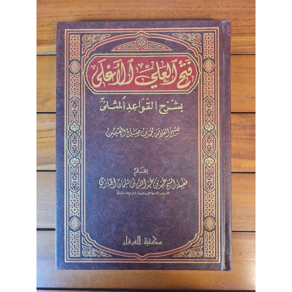 Kitab Fathul Aliyyil Aliyil A'la Ala Syarah Qowaidul Qowaid Mutsla Maktabah Furqon