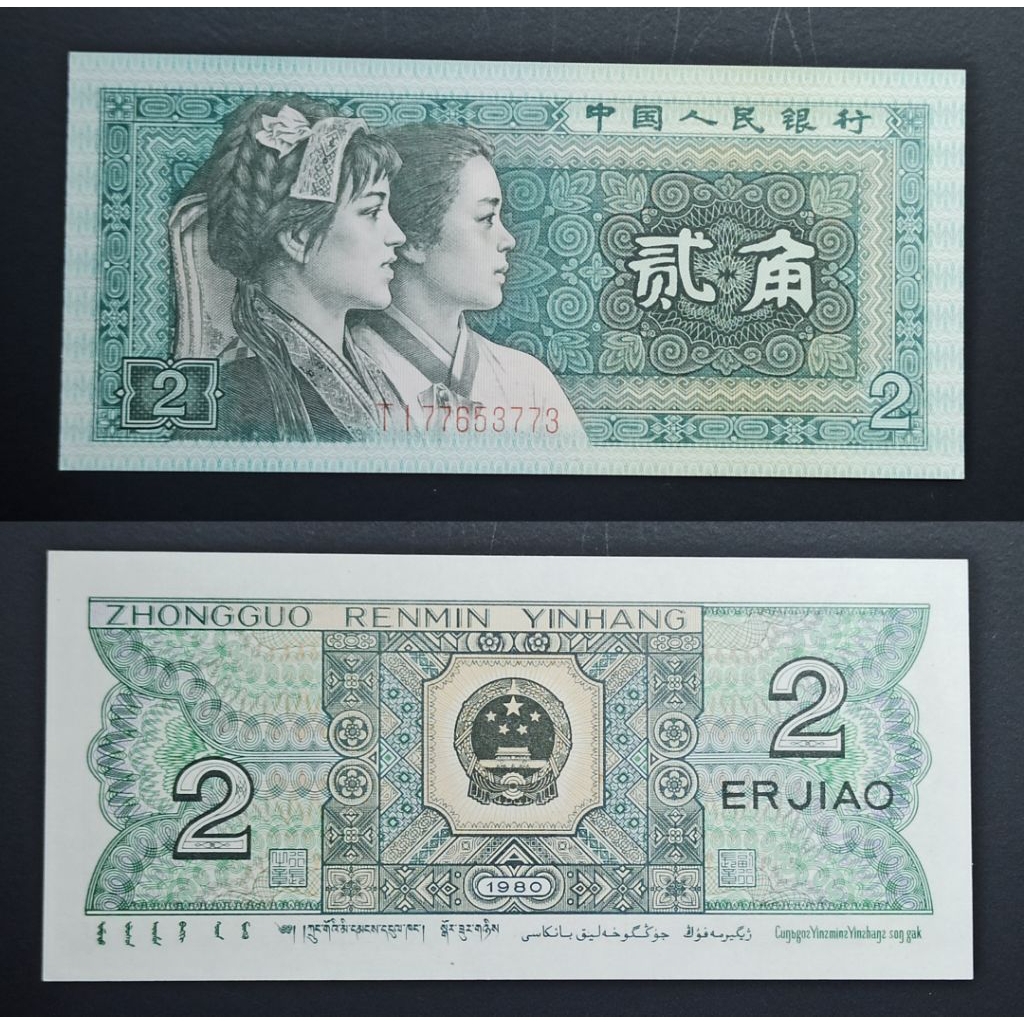 uang asing china 2 er jiao 1980 p2388