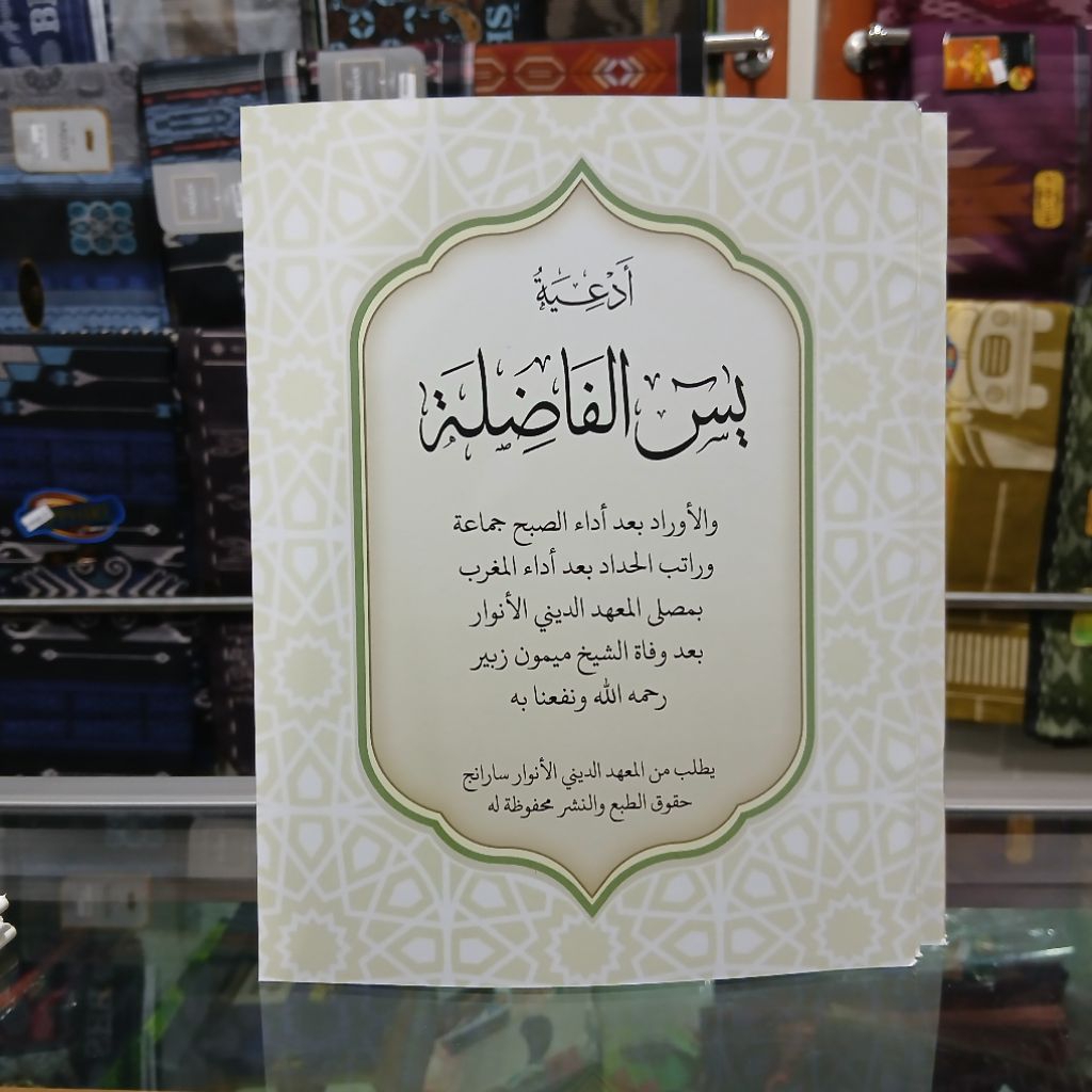 Yasin Fadhilah Besar - Yasin Fadlilah Ltn Al Anwar Edisi revisi