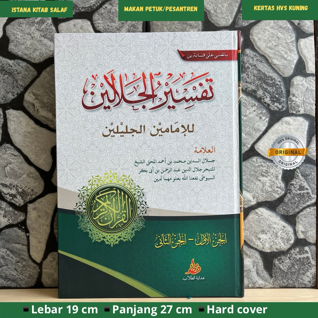 Kitab Tafsir Jalalain Makna Pesantren/Petuk