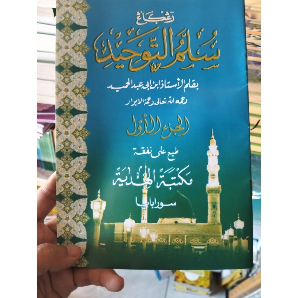Kitab / Buku SULLAM TAUHID ARAB JUZ 1 | SULAM TAUHID RENGGANG JUS SATU