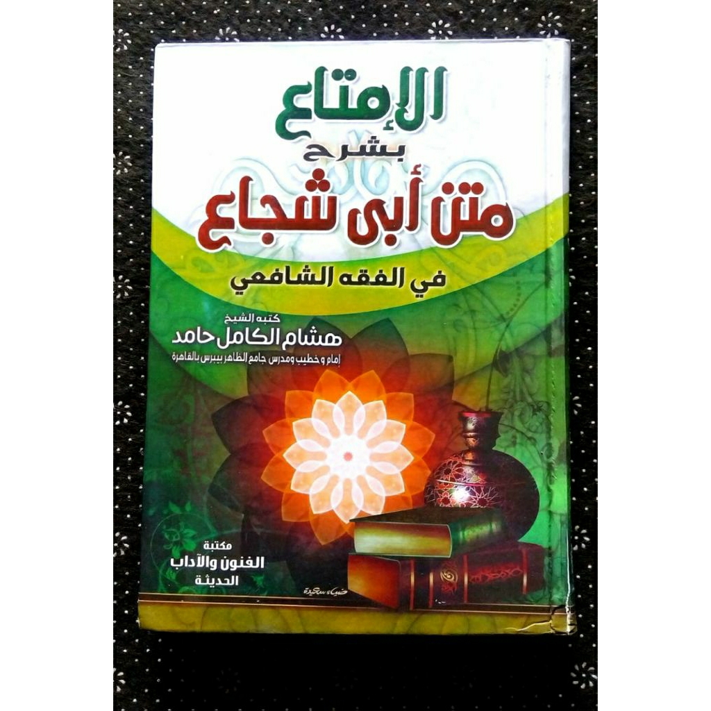 Al imta' syarah taqrib Al imta' syarah matan Abi syuja' 100% original