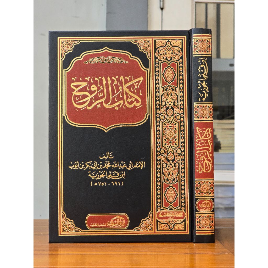 Kitab Ar Ruh Ibnu Qoyyim al Jauziyah, Dar Almiyah / Kitabur Ruuh Ibn Qayyim al Jauzi