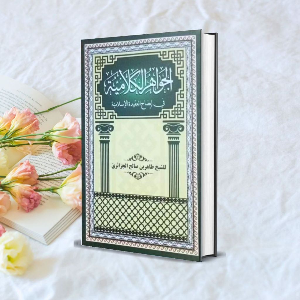 KITAB JAWAHIRUL KALAMIYAH AL-‘AZIZ